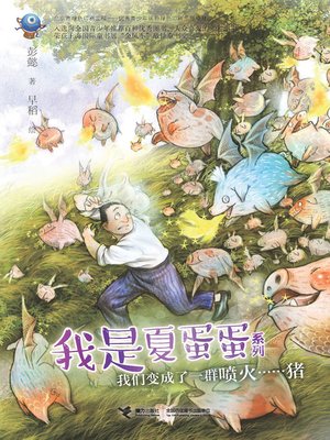 cover image of 我们变成了